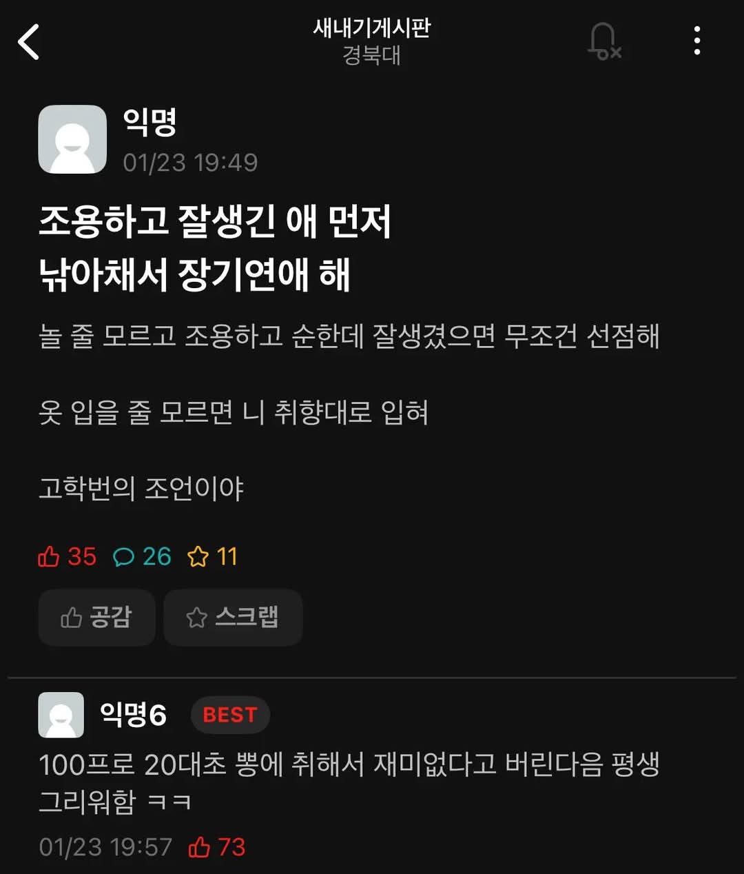 대학 가면 조용하고 잘생긴 애를 노려라