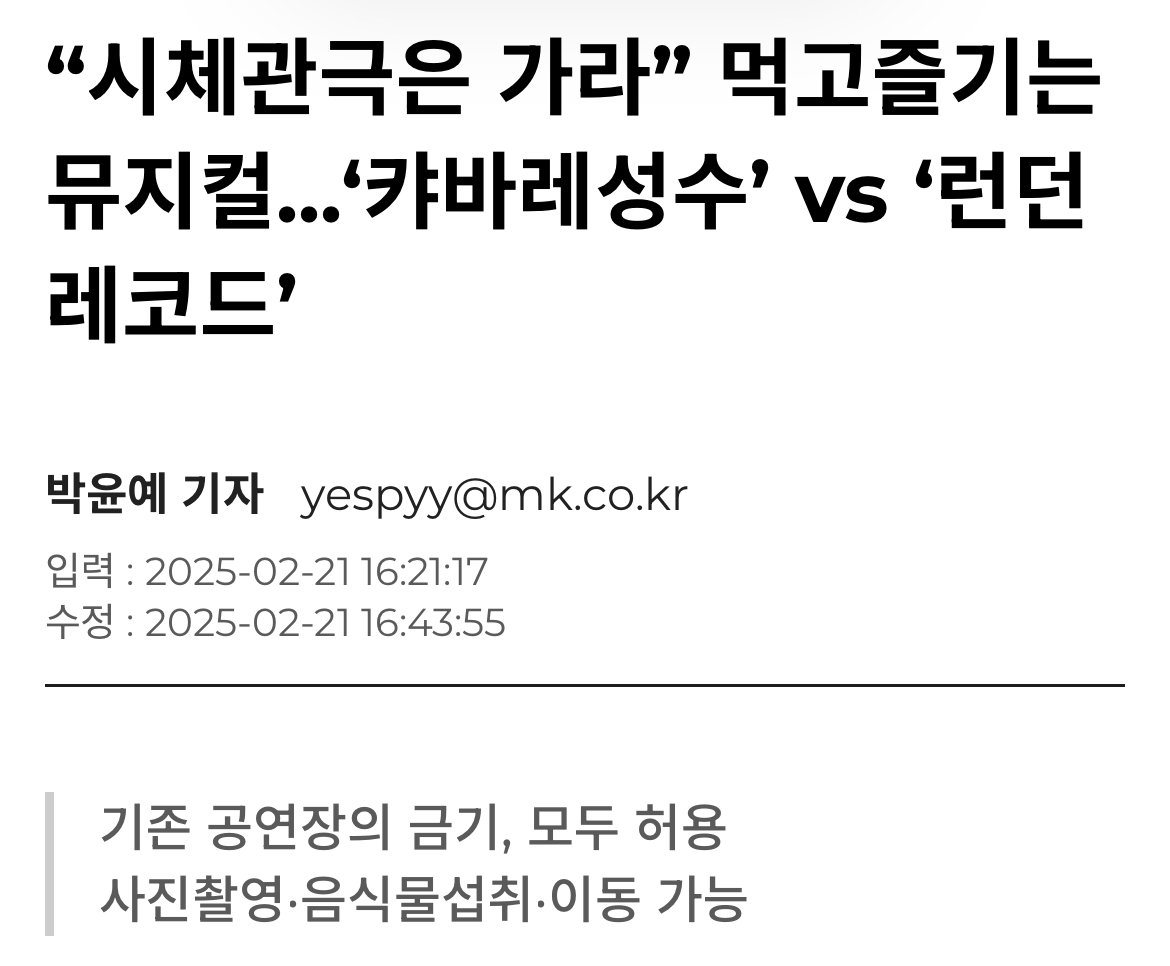 시체관극 저격하는 뮤지컬 근황 ㅎㄷㄷㄷㄷ