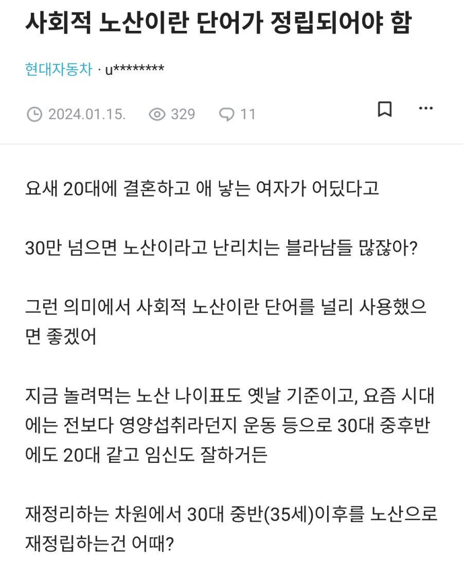 과학적 노산은 거부한다 이제는 사회적 노산