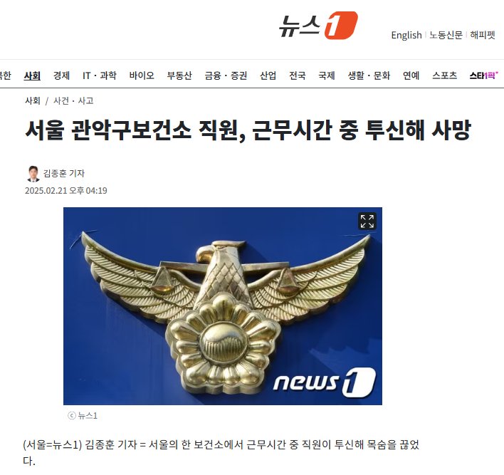 서울 관악구보건소 직원, 근무시간 중 투신해 사망