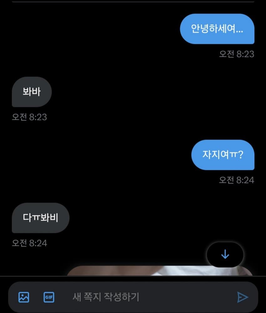 요즘 유행한다는 통매음 합의금 헌터