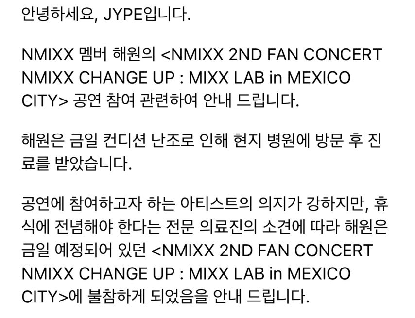 엔믹스 해원 건강 상태 관련 안내 및 스케줄 안내 [정보글]