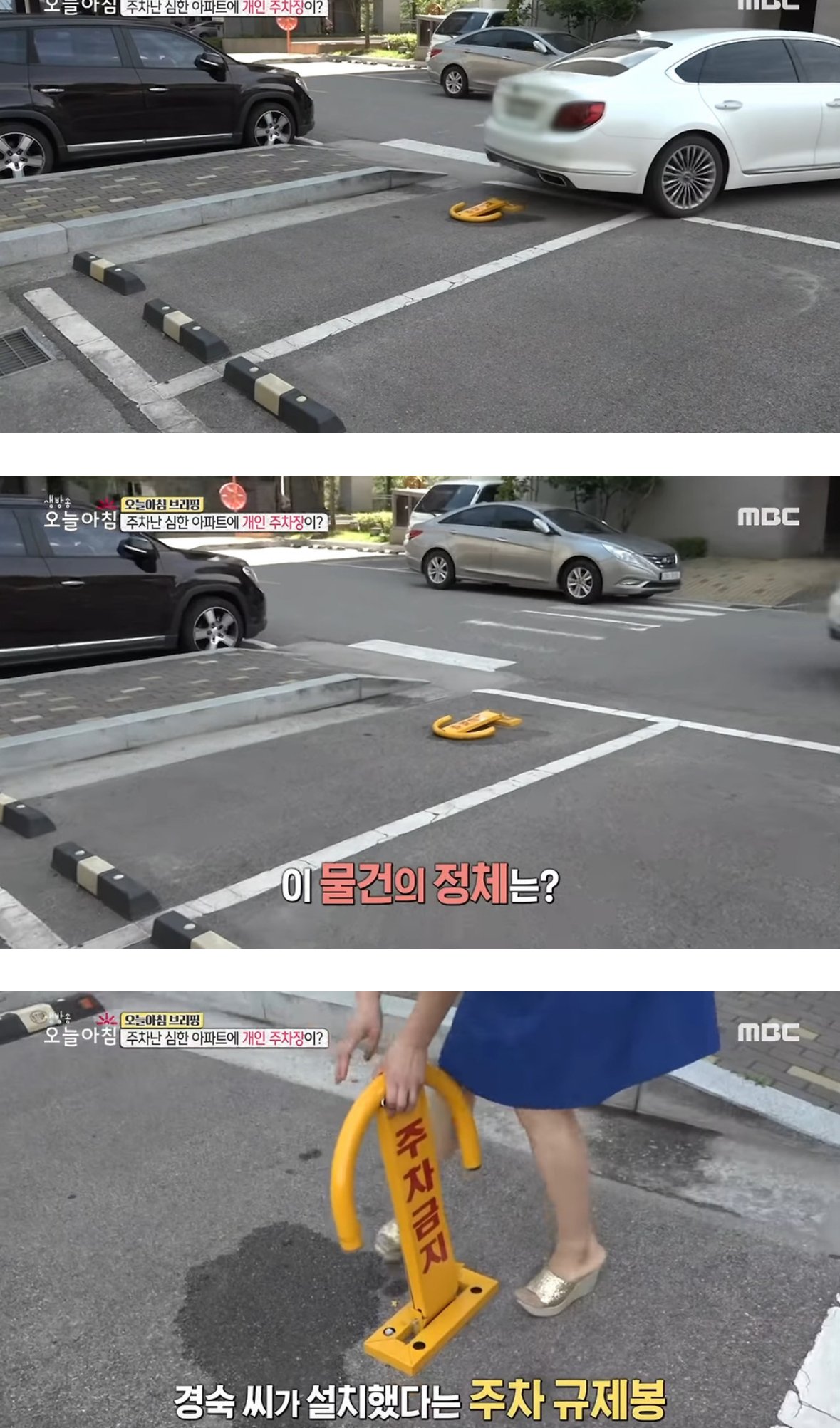 주차난 아파트에 개인 주차공간 설치한 사람