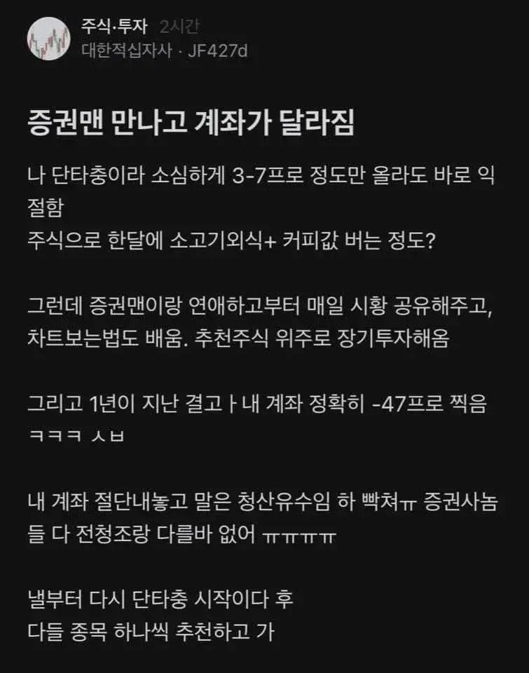 증권맨 만나고 계좌가 달라짐