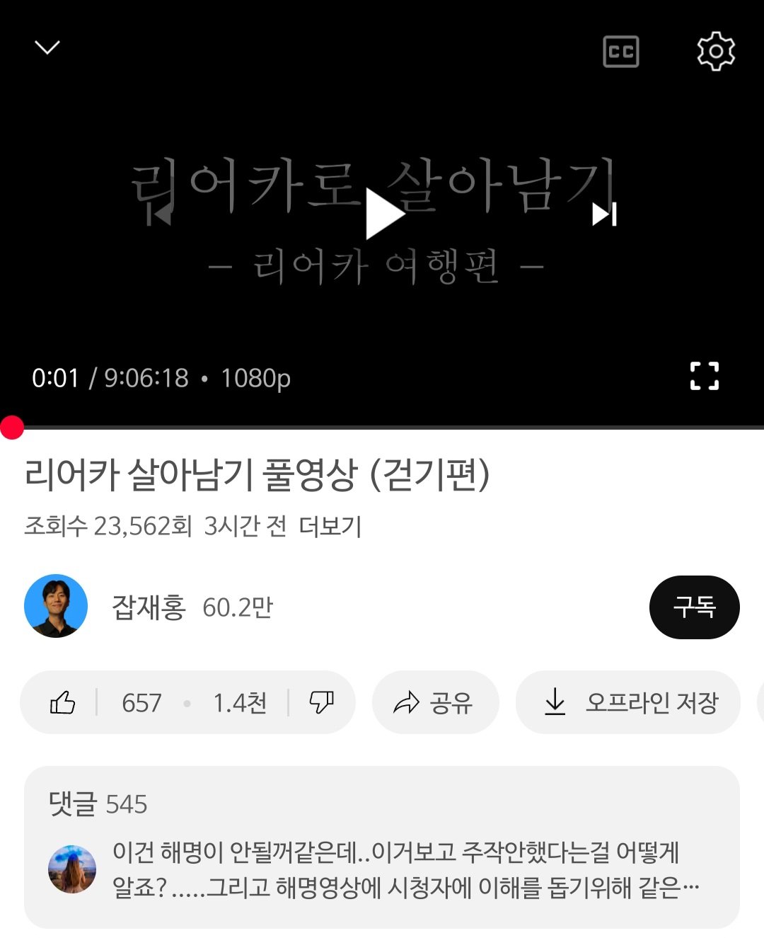 잡재홍 현재 민심 상태