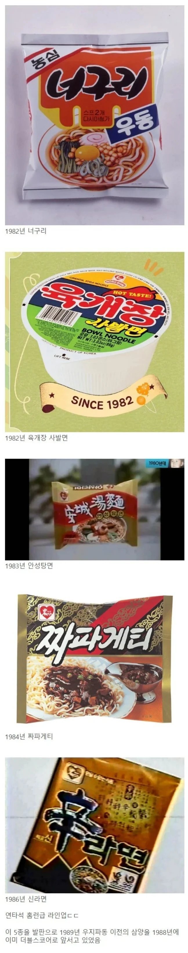 농심 라면 5연타 홈런 라인업