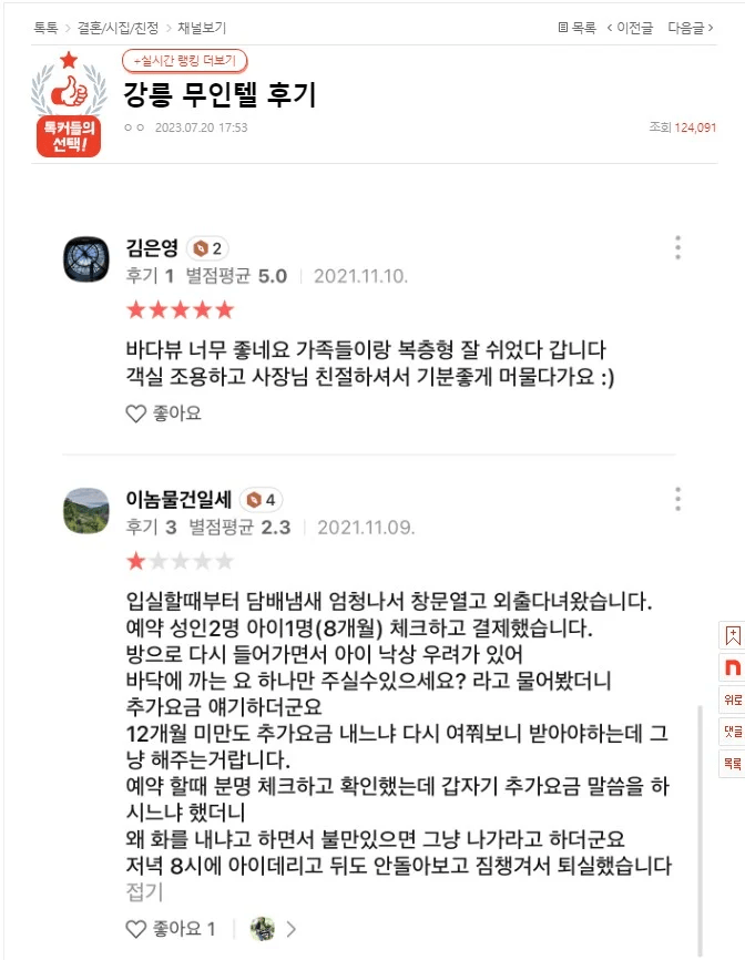 어느 무인텔 후기 ㄷㄷㄷㄷ