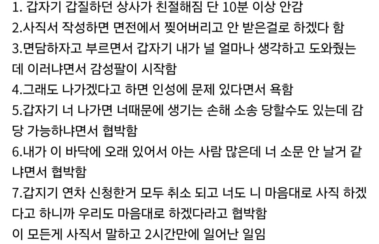 ㅈㅅ에서 사직서를 내자 벌어진 일
