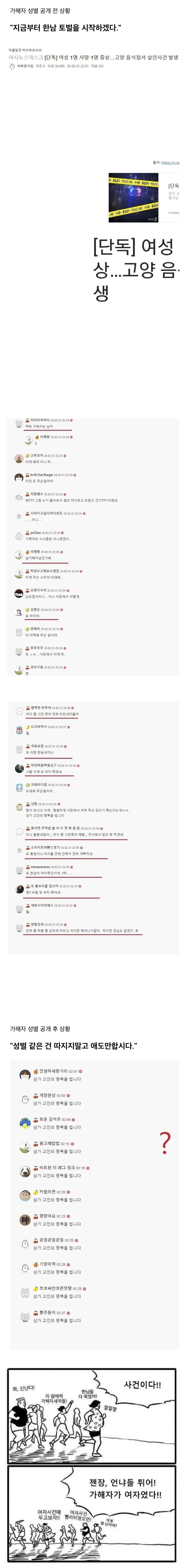 고양 음식점 살인사건 확 달라진 반응
