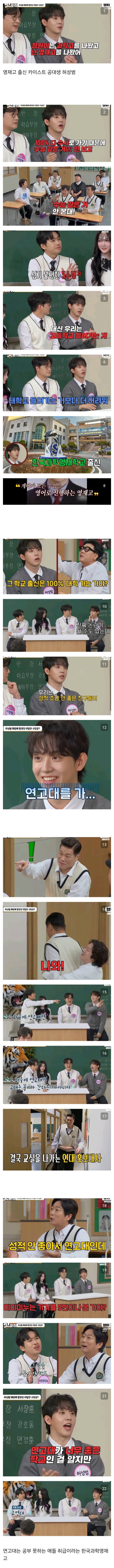 성적 안좋은 애들이 연고대 간다는 고등학교 ㄷㄷㄷ