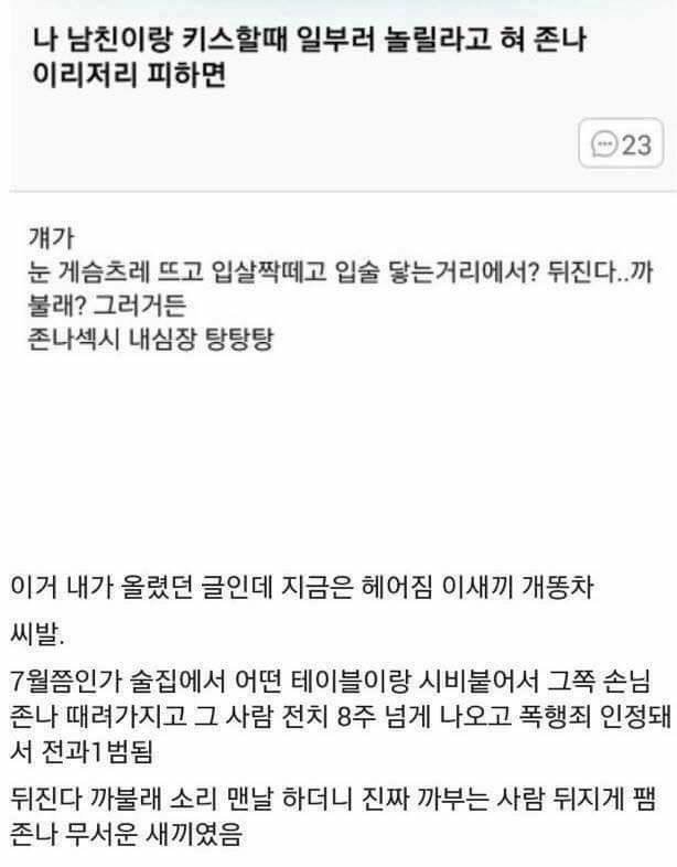 나 남친이랑 키스할때 일부러 혀 이리저리 피하면..