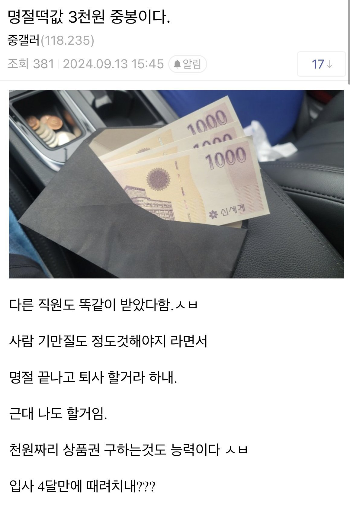 명절 떡값받은 중소갤붕이