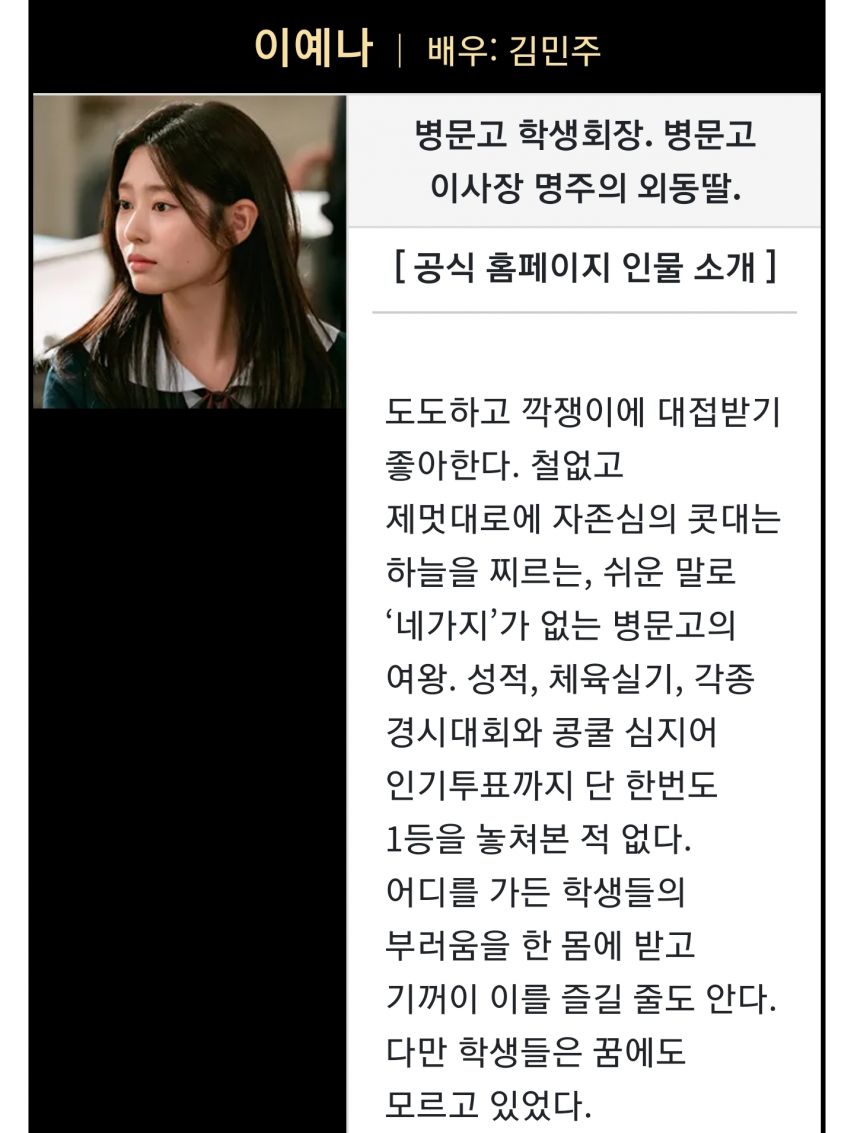 MBC 금토드라마 '언더커버 하이스쿨'에서 김민주가 맡은 배역 안내 [정보글]