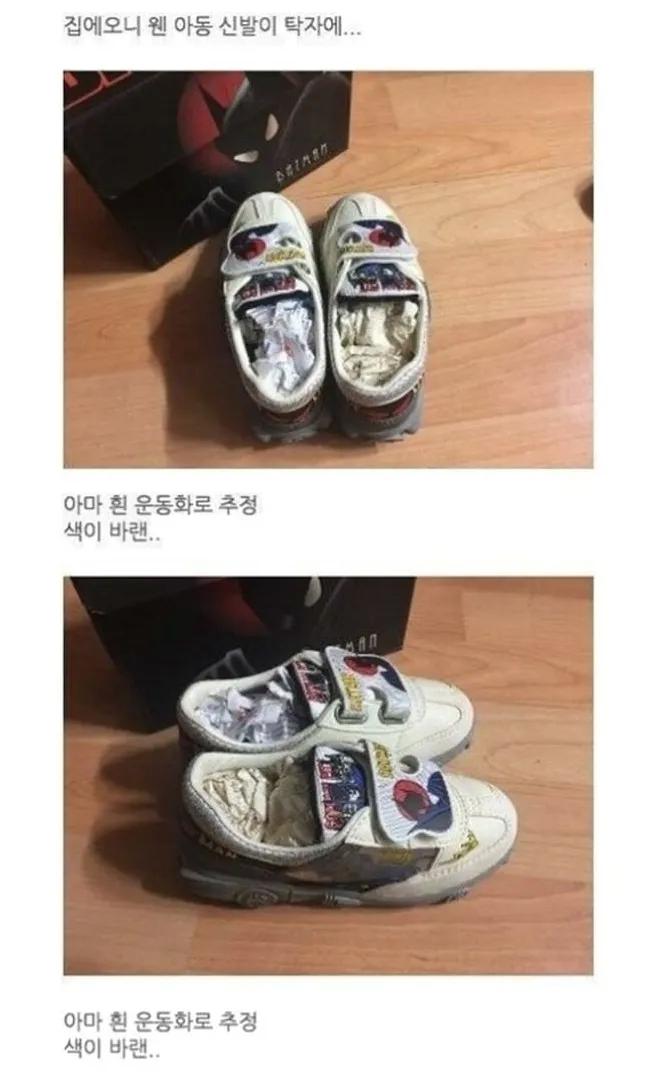 차마 신지 못한 새 운동화