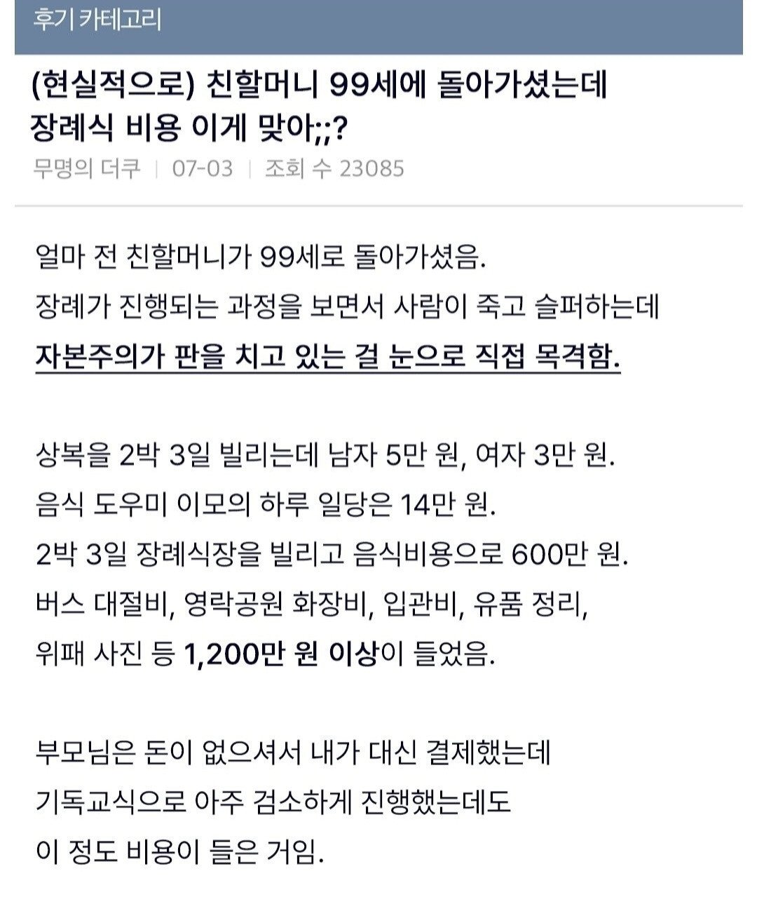 장례식 비용에 충격받았다는 더쿠녀
