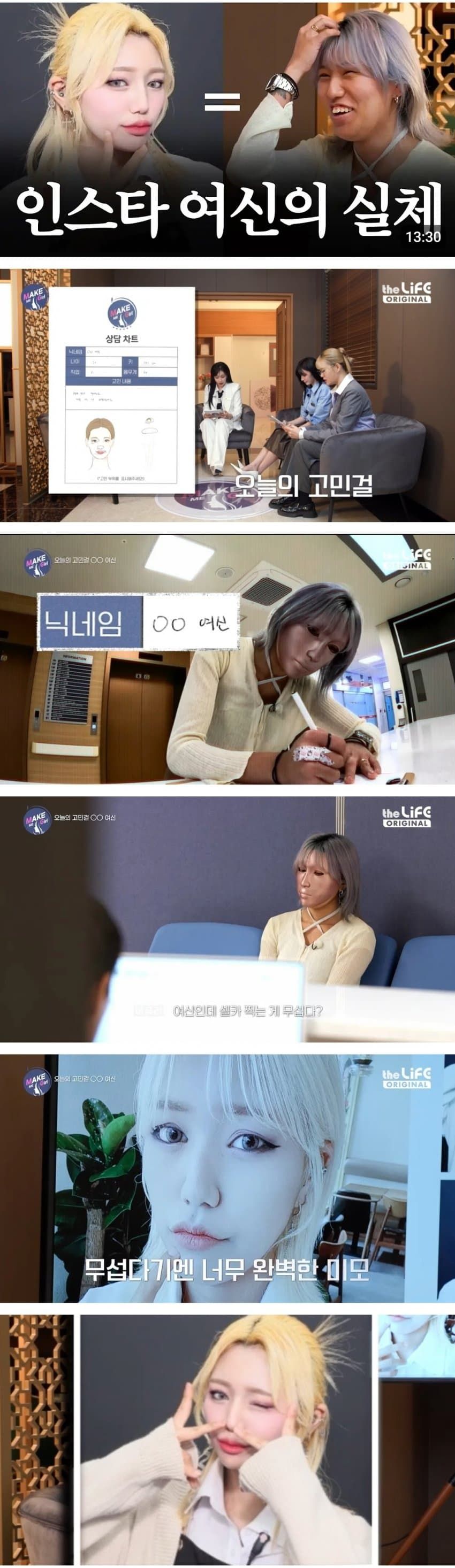 SNS 여신의 실체