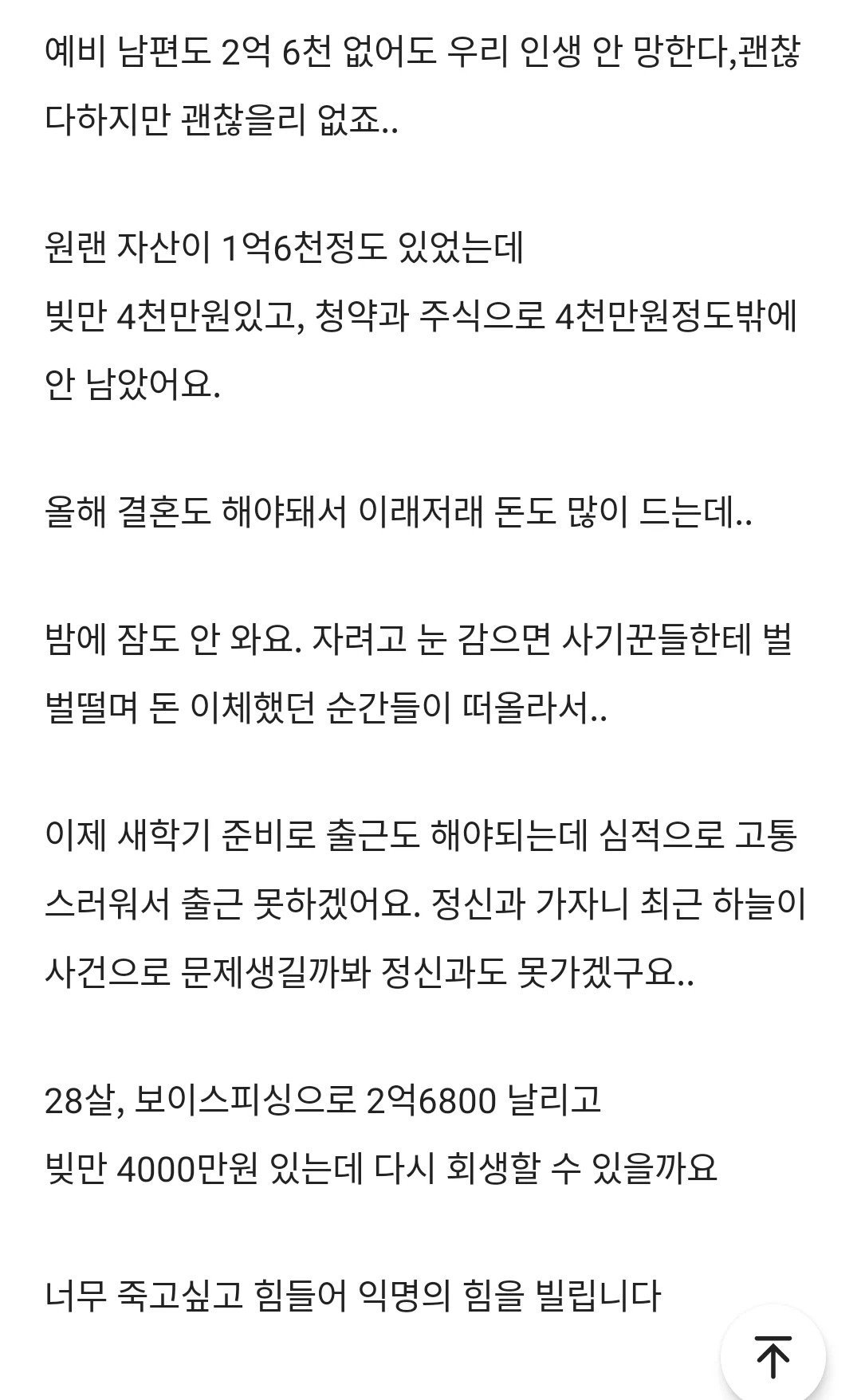 20대 후반 공무원 여성 보이스 피싱으로 2억 넘게 사기당해..