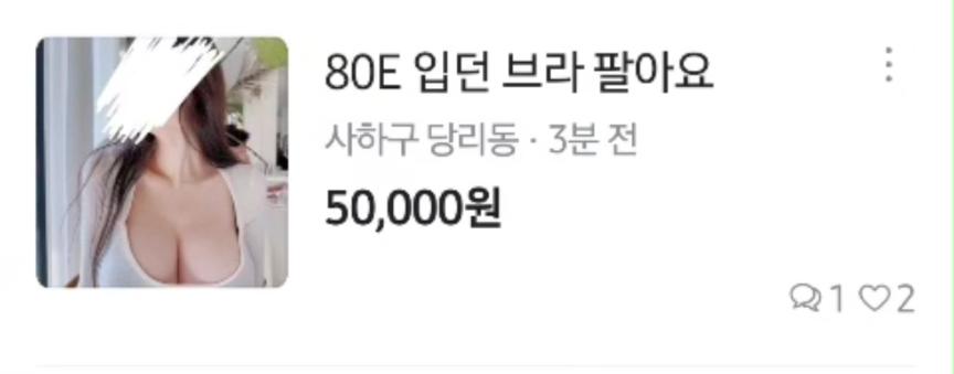 ㅇㅎ) 입던 브라 팔아요 (당근)