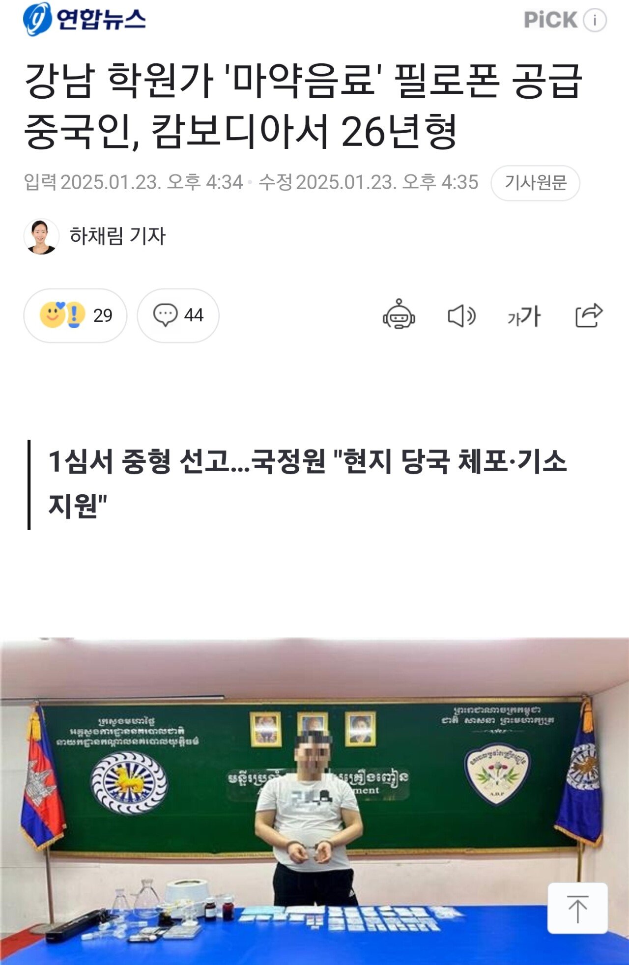 강남 학원가 마약음료 사건 근황