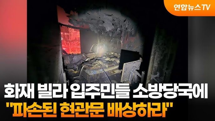 소방서에 팔백만원 달라는 주민들, 왜?