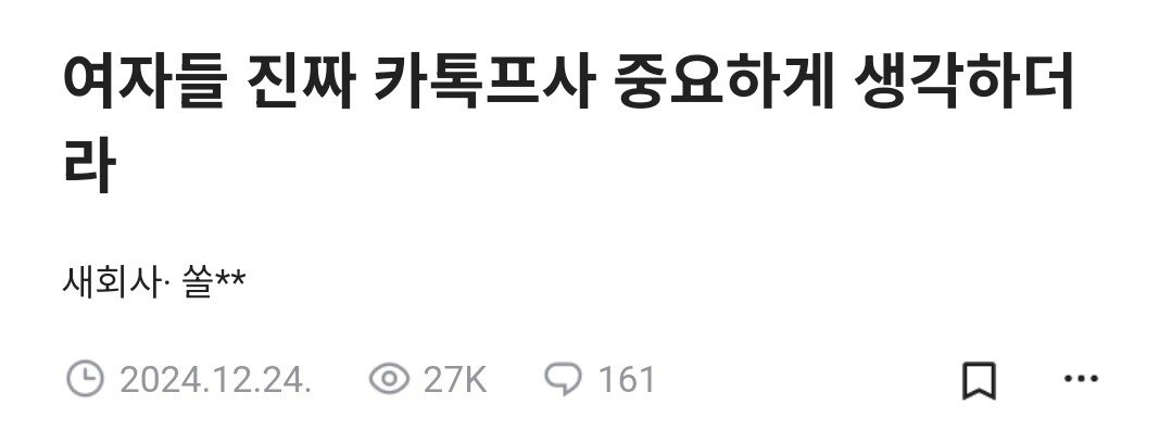 블라 난리난 카톡 프사때문에 여자한테 까인 남자ㅜㅠ