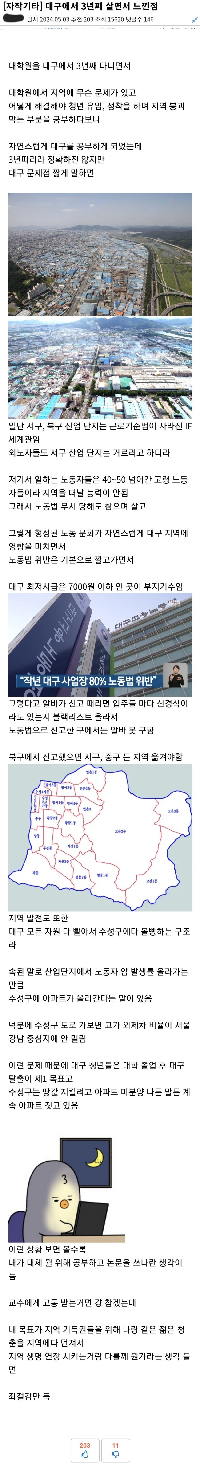 대구의 현실을 한탄하는 대학원생