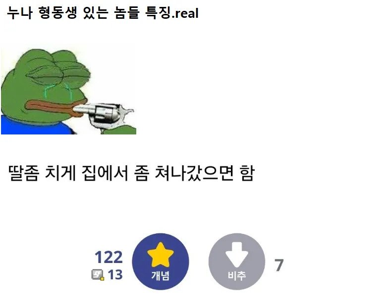 누나, 형, 동생 있는 놈들 특징.