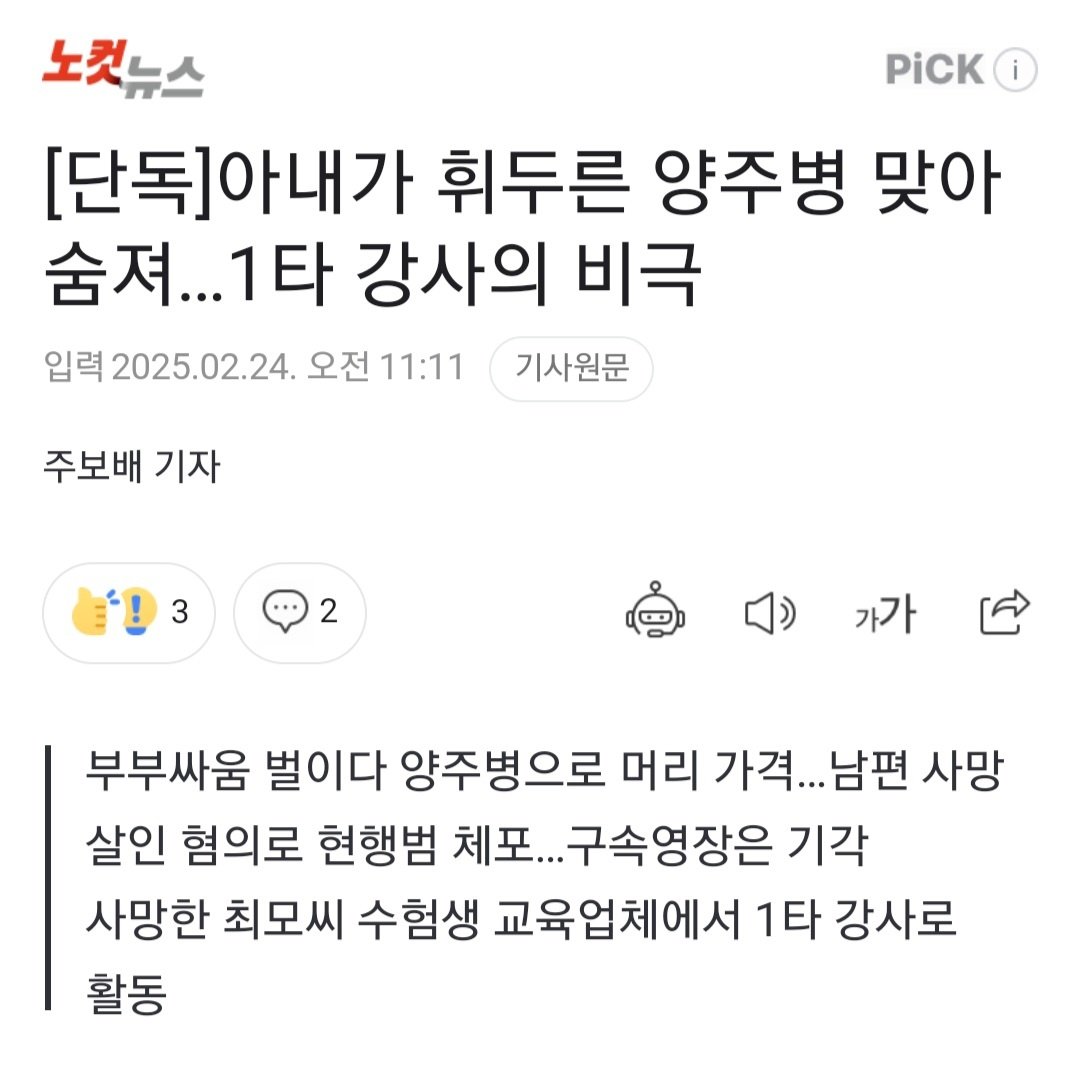 [단독]아내가 휘두른 양주병 맞아 숨져…1타 강사의 비극