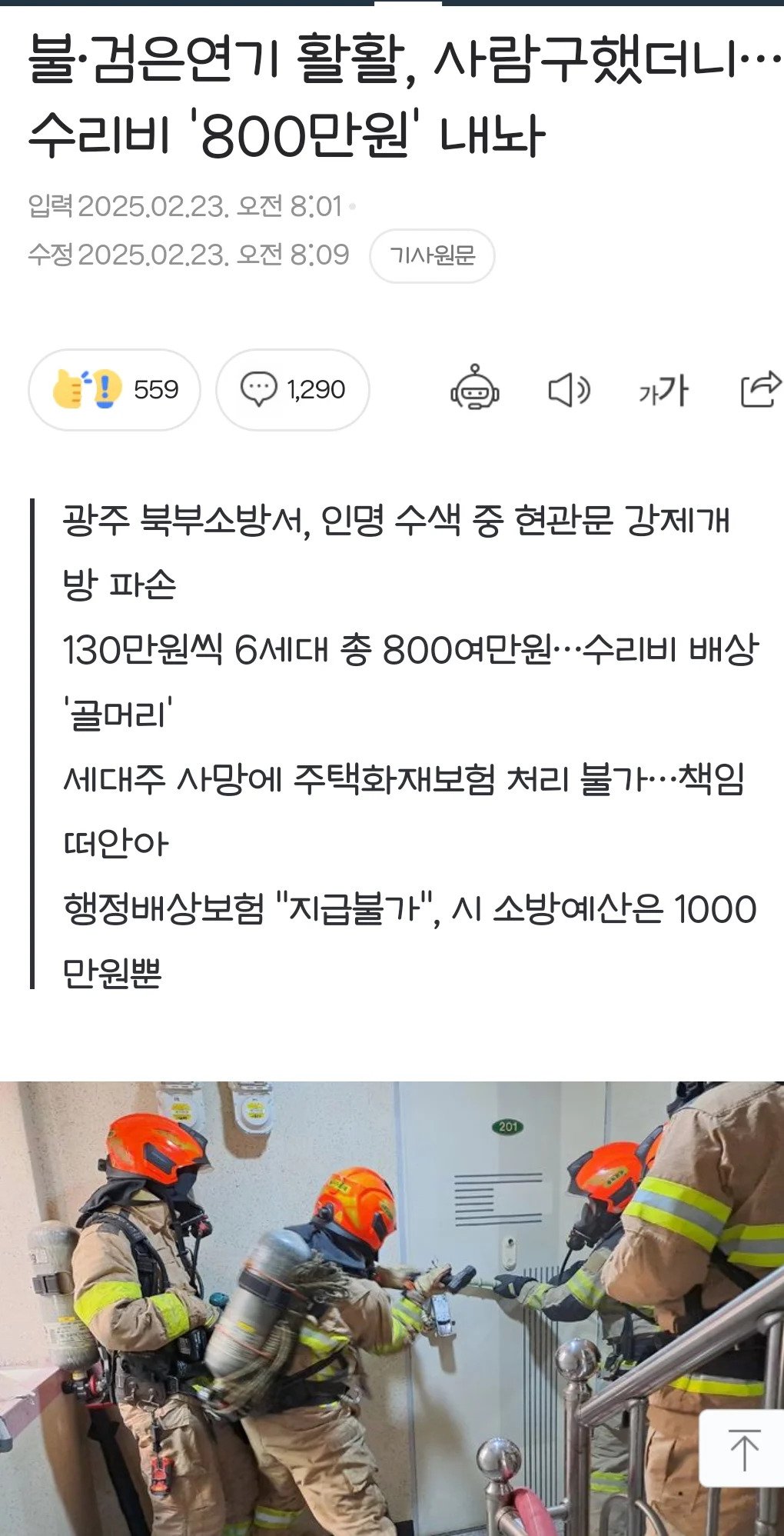 살려줘서 고마운데 돈은 주셔야죠