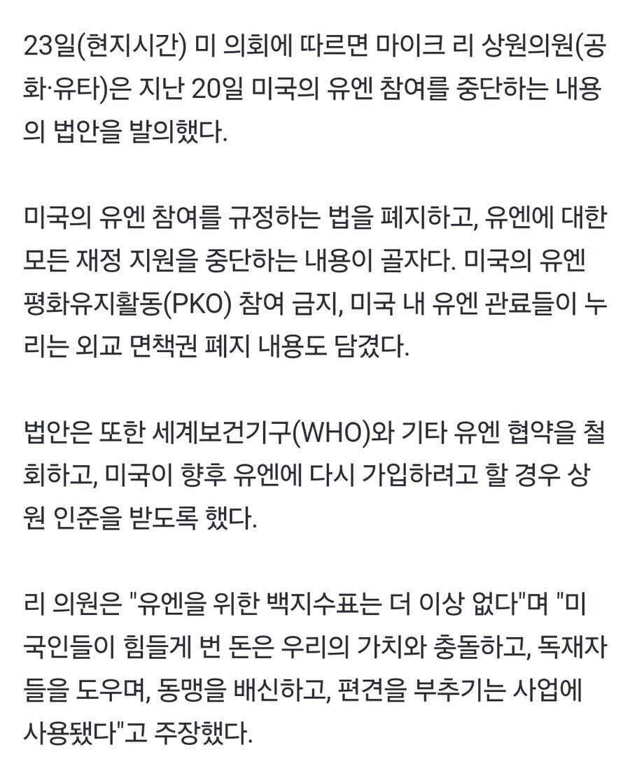 미국 UN 탈퇴 법안 발의 ㅎㄷㄷㄷㄷ