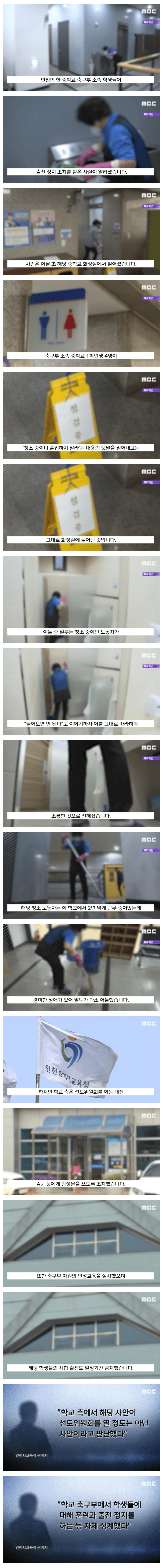 청소노동자 조롱한 축구부 학생들