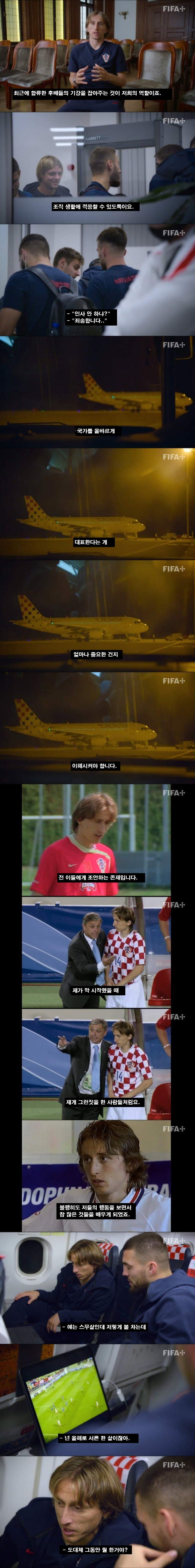 다시보는 발롱 위너 모드리치의 리더쉽ㄷㄷㄷㄷㄷㄷㄷㄷ