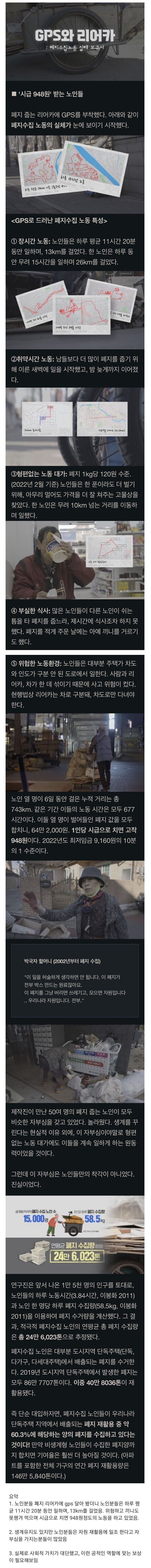 폐지줍는 사람 몸에 gps 달아봄 ㅎㄷㄷㄷ