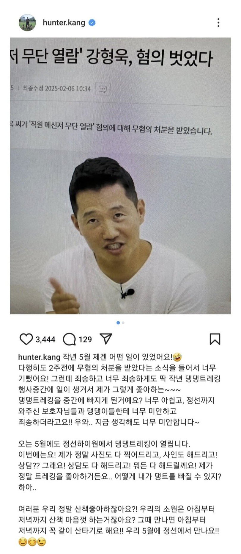 직원 메신저 무단 열람 무혐의 강형욱