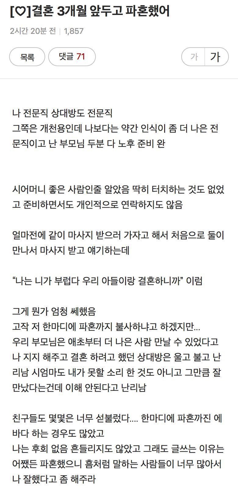 시어머니 한마디에 쎄함을 감지하고 파혼한 여자