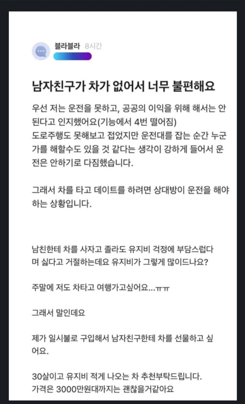 남자친구가 차가 없어서 넘 불편해요