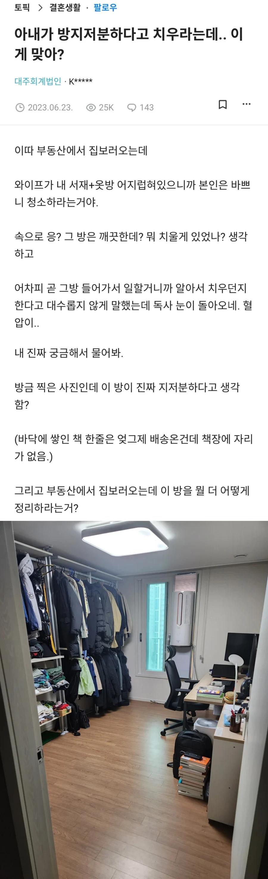 방 지저분하다 vs 아니다