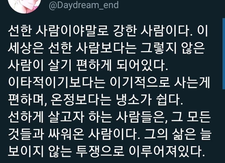 선한 사람이야말로 강한 사람이다