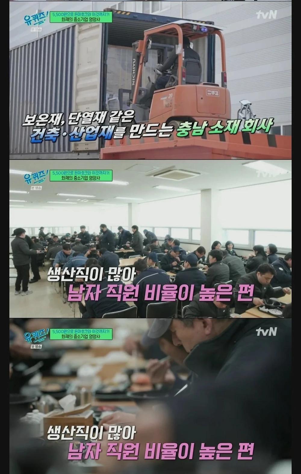 충남 중소기업 생산직 점심 5,500원