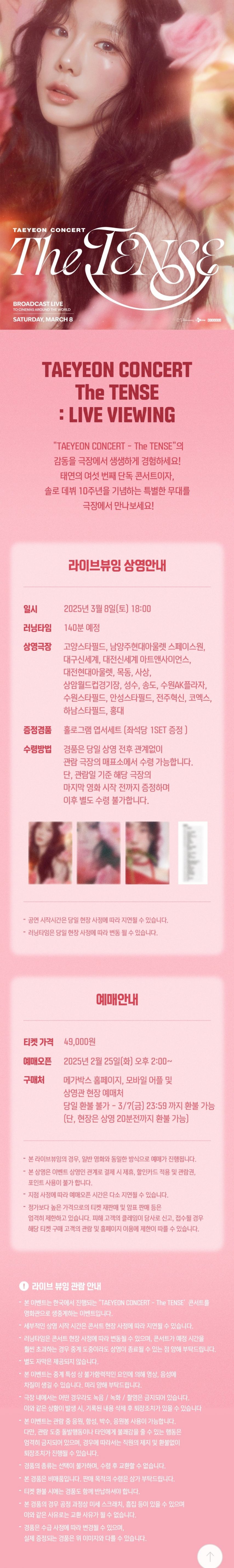 태연 콘서트 라이브뷰잉 상영안내(메가박스) [정보글]