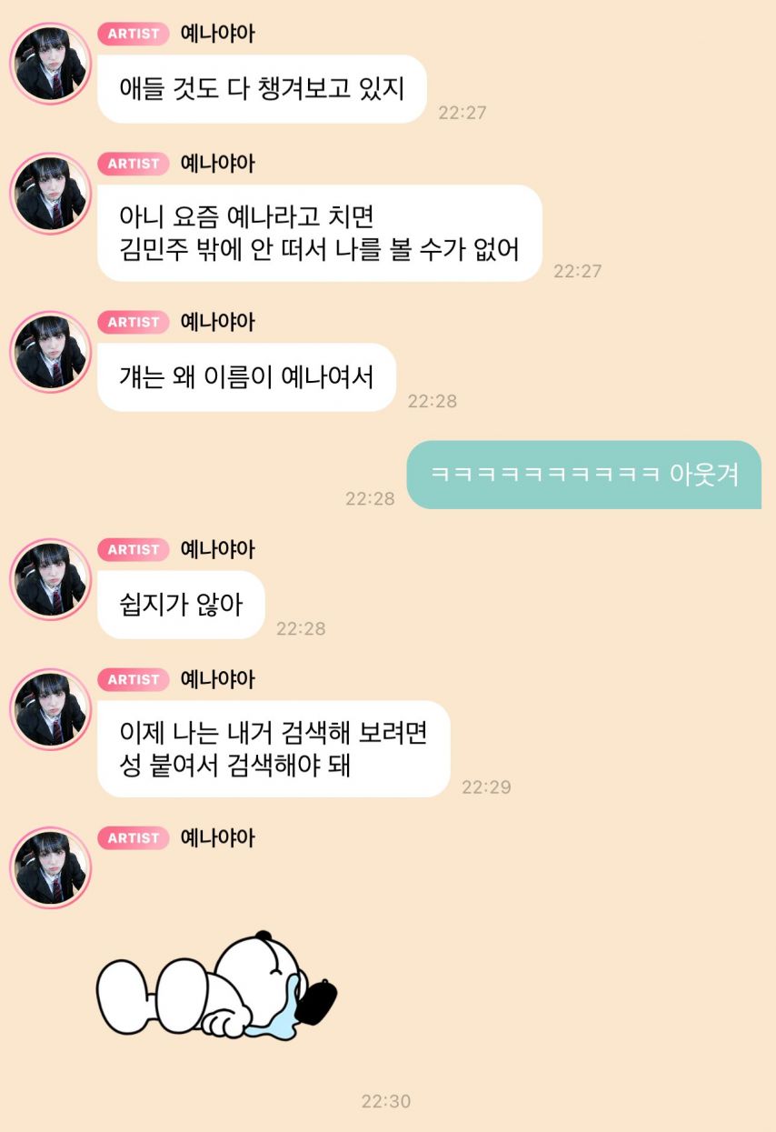 본인 이름 서치 관련하여 이야기하는 최예나와 김민주.jpg