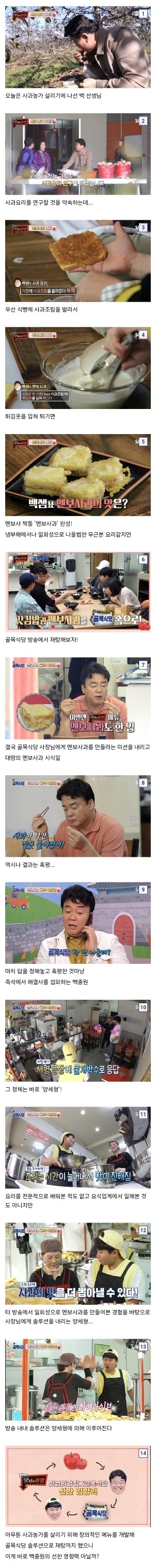 백종원의 비밀병기 '멘보사과'를 araboza