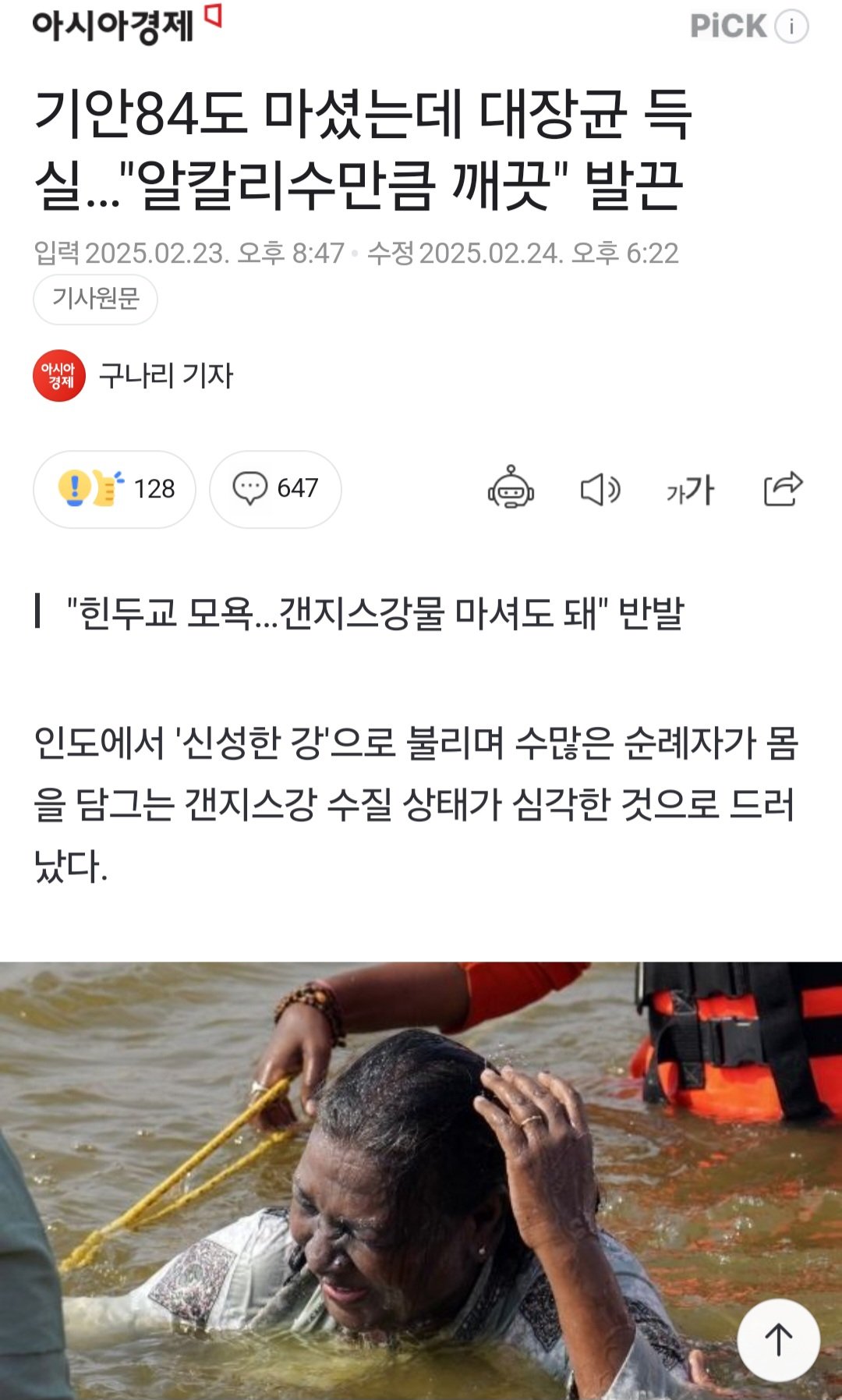 인도, "갠지스강은 알칼리수 만큼 깨끗 마셔도 돼"