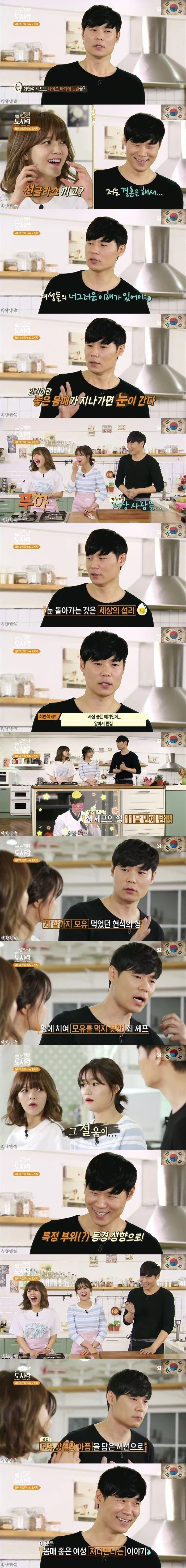 최현석 쉐프가 가슴 큰 여자를 좋아하는 이유 ㄷㄷㄷㄷㄷ