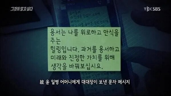 윤일병 사망 후 대대장에게 어머님이 받은 문자