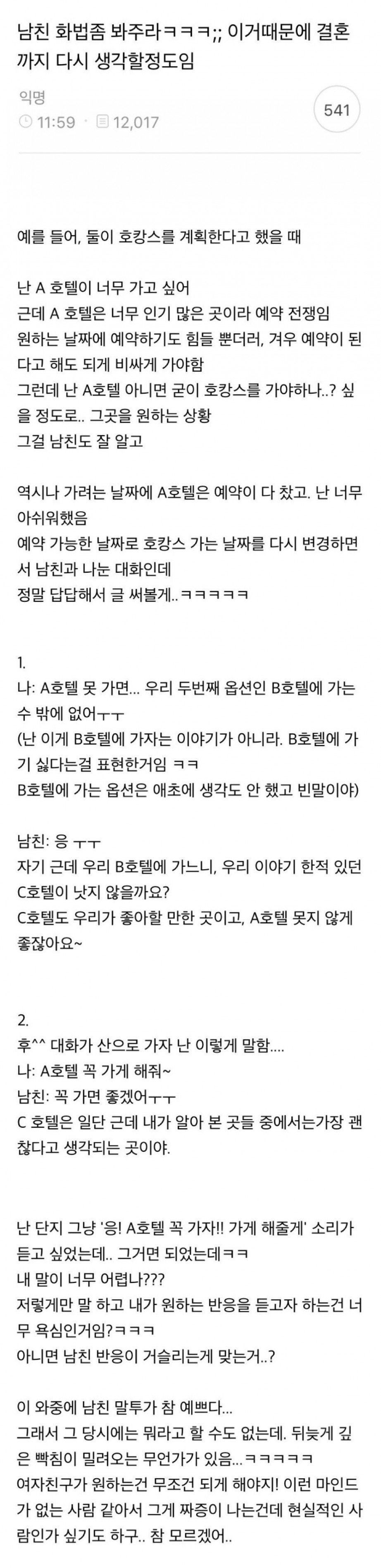 남친 화법좀 봐주라ㅋㅋㅋ;; 이거때문에 결혼까지 다시 생각할정도임