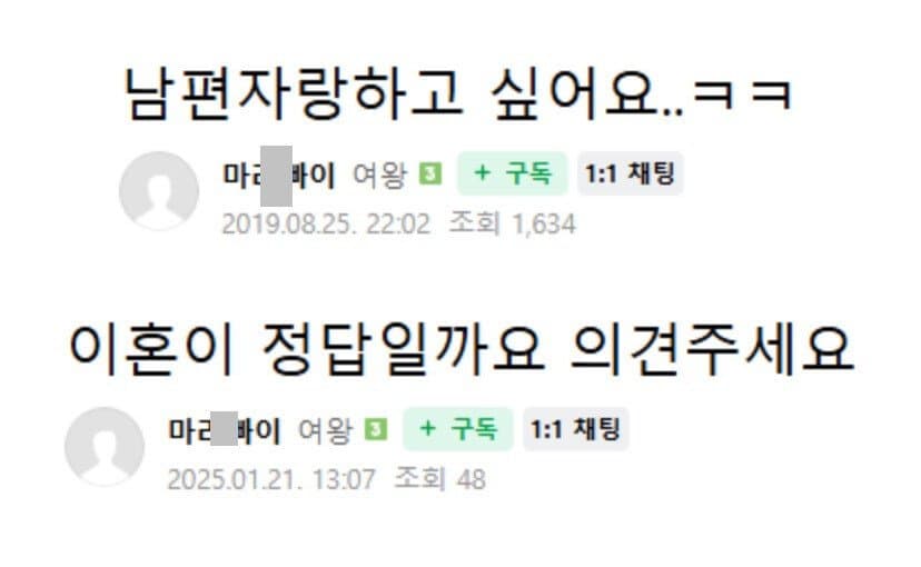 남편자랑 후 6년뒤