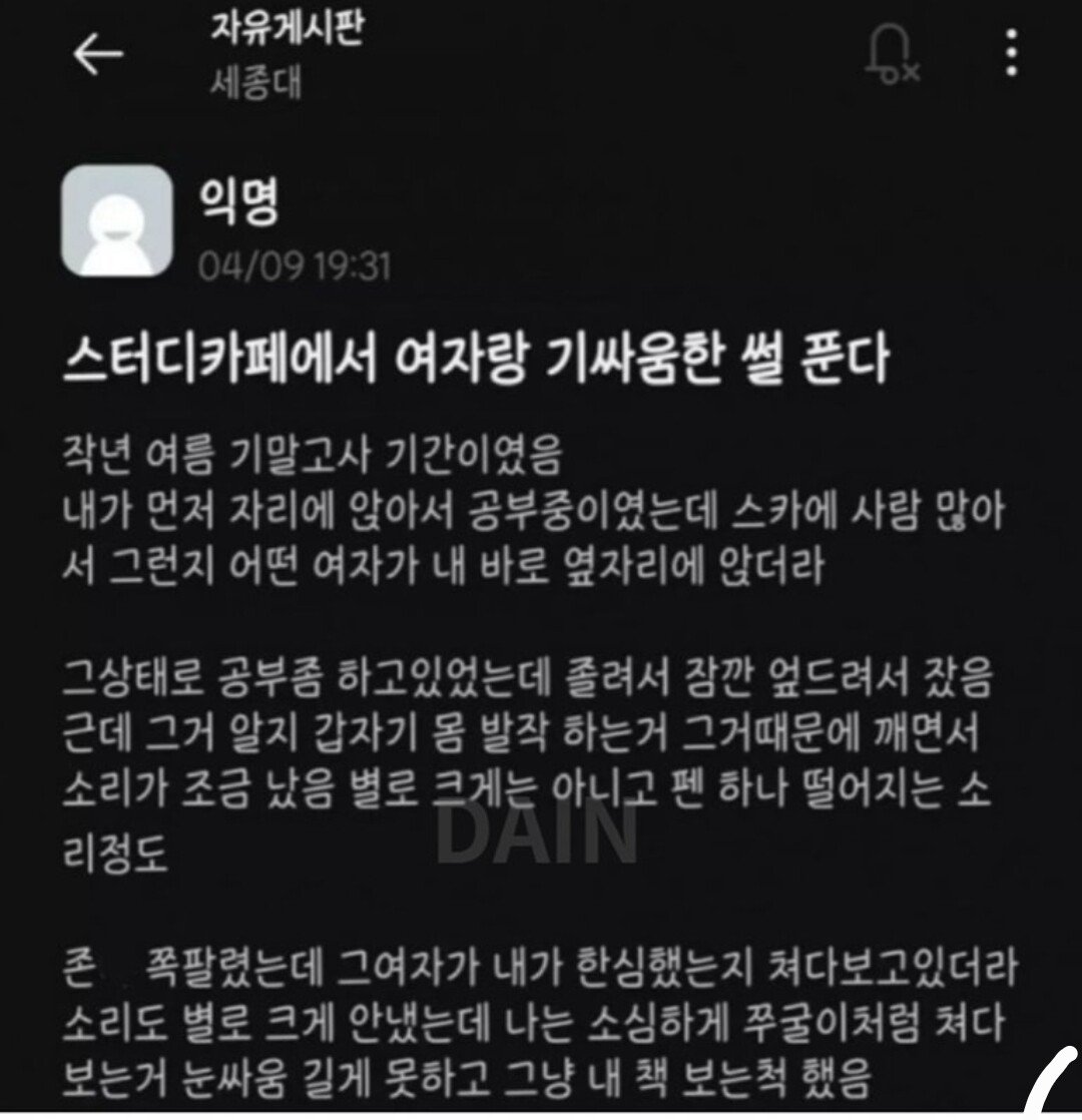 스터디 카페에서 기싸움한 대학생