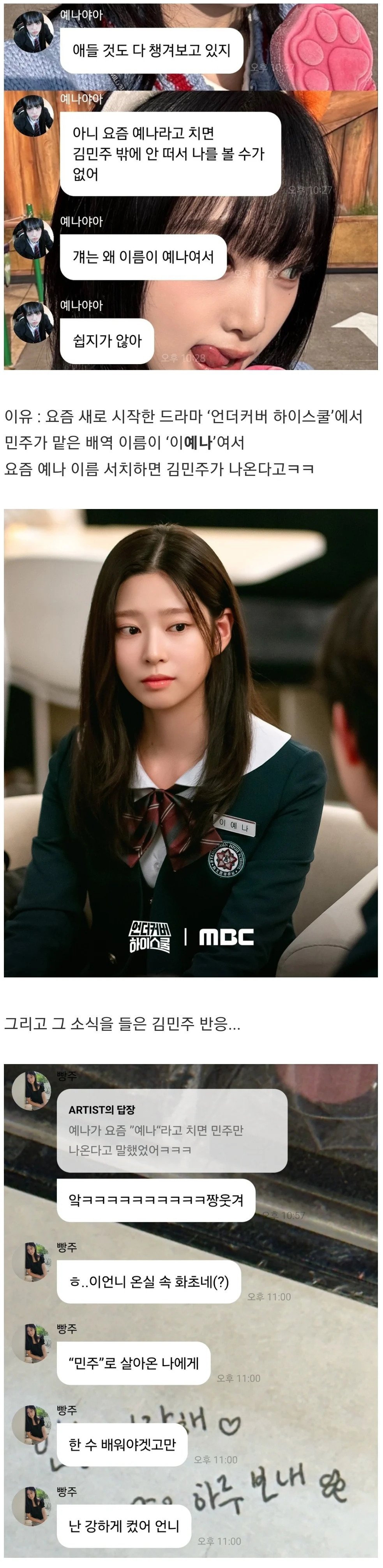 김민주 때문에 본인 이름 검색하기 어려워진 최예나