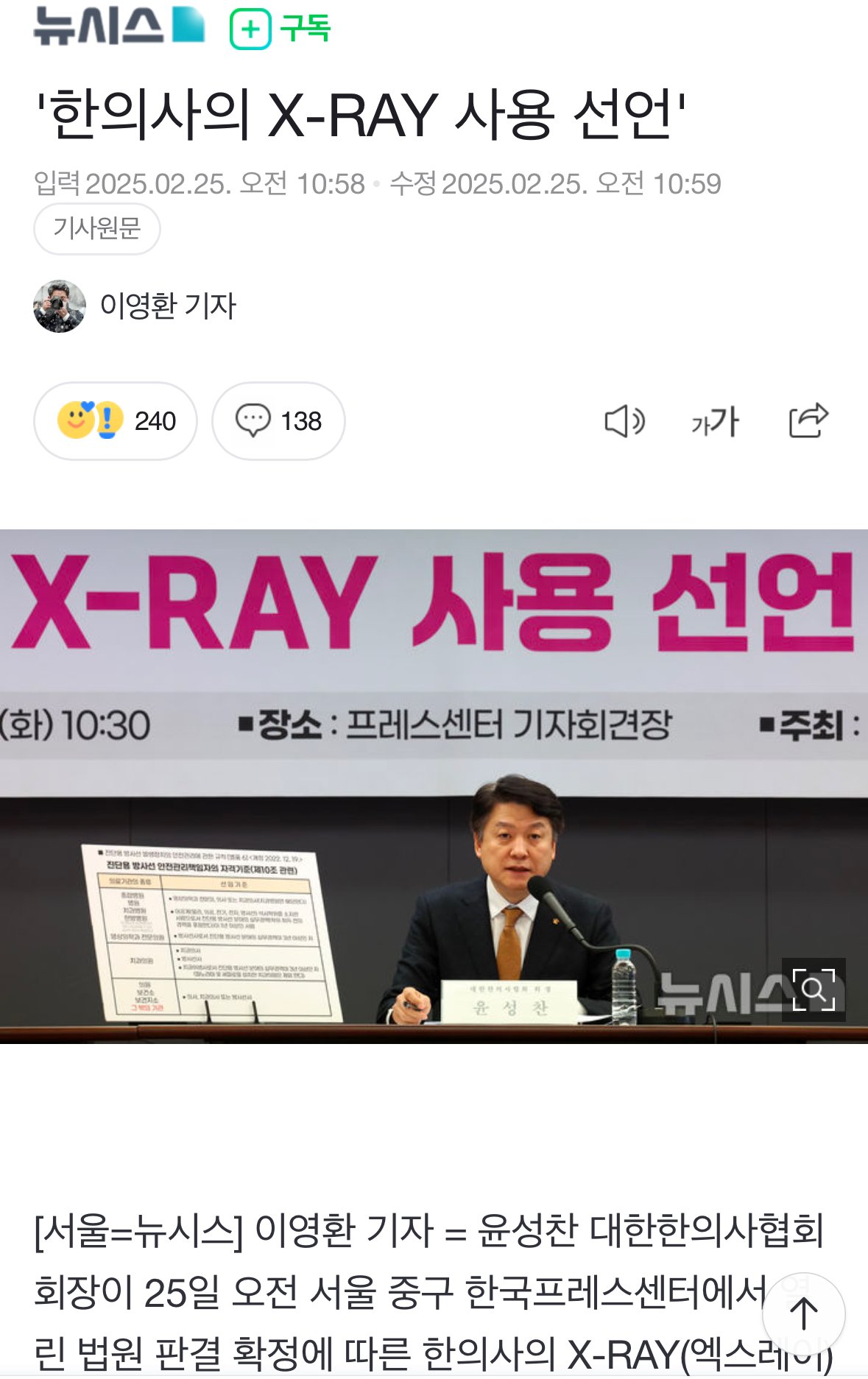 갑자기 X-ray 사용하겠다고 선언하는 한의사협회 ㄷㄷ